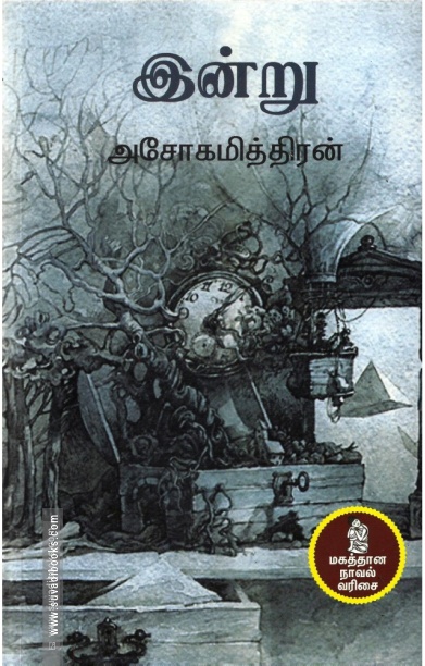 இன்று