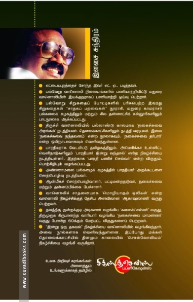 இன்று ஒரு தகவல்