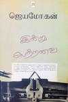இன்று பெற்றவை