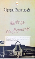 இன்று பெற்றவை