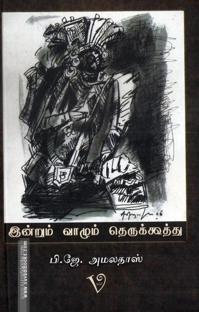 இன்றும் வாழும் தெருக்கூத்து