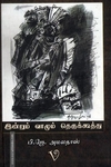 இன்றும் வாழும் தெருக்கூத்து