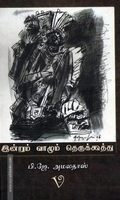 இன்றும் வாழும் தெருக்கூத்து