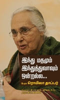 இந்து மதமும் இந்துத்துவாவும்