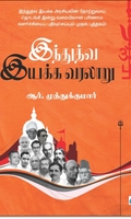 இந்துத்துவ இயக்க வரலாறு