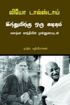 இந்துவிற்கு ஒரு கடிதம் மகாத்மா காந்தியின் முன்னுரையுடன்