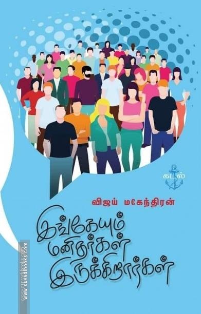 இங்கேயும் மனிதர்கள் இருக்கிறார்கள்