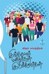 இங்கேயும் மனிதர்கள் இருக்கிறார்கள்