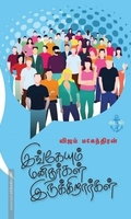 இங்கேயும் மனிதர்கள் இருக்கிறார்கள்