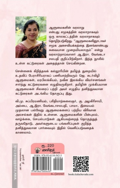 இங்கிவரை நாம் பெறவே - ஆளுமைகள் பற்றிய பார்வைகள்