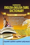 English-English-Tamil-Dictionary