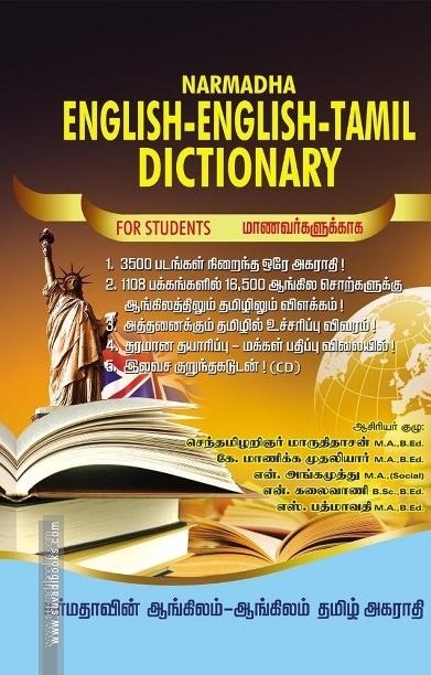 English-English-Tamil-Dictionary