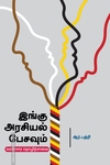 இங்கு அரசியல் பேசவும்