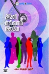 இனி எல்லாம் நலமே