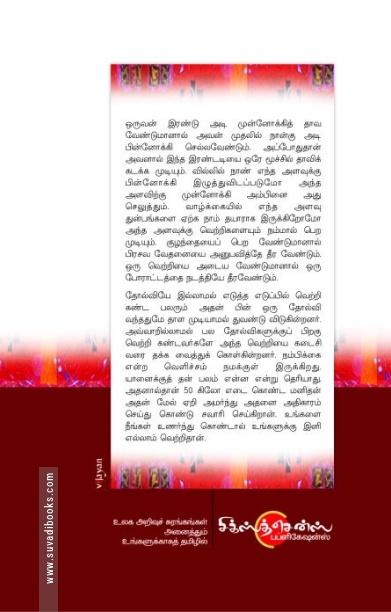 இனி எல்லாம் வெற்றிதான்