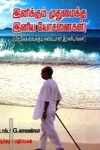 இனிக்கும் முதுமைக்கு இனிய யோசனைகள்