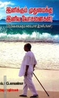 இனிக்கும் முதுமைக்கு இனிய யோசனைகள்
