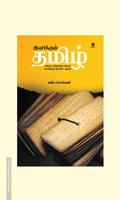 இனிக்கும் தமிழ் (எழுத்து பிரசுரம்)