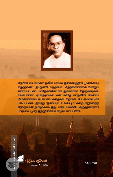 இனிப்பும் உவர்ப்பும்