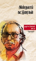 இன்குலாப் கட்டுரைகள் (இரண்டு தொகுதிகள்)