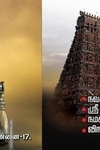 இன்னல்கள் நீக்கும் கோளாறு திருப்பதிகம்