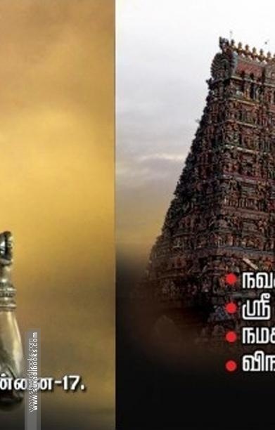 இன்னல்கள் நீக்கும் கோளாறு திருப்பதிகம்