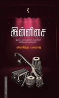 இன்னிசை