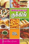 இன்னோவெட்டிங் குக்கிங்