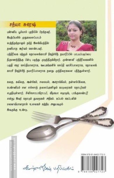 இன்னோவெட்டிங் குக்கிங்