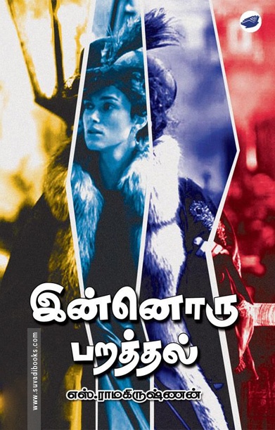 இன்னொரு பறத்தல்