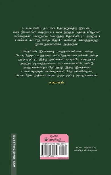 இன்னொருமுறை சந்திக்க வரும்போது