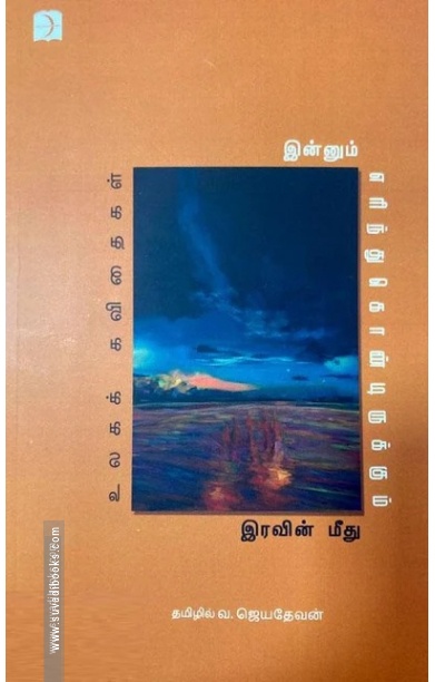 இன்னும் எரிந்துகொண்டிருக்கும் இரவின் மீது