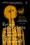 இன்னும் எத்தனை காலத்திற்கு நிலவைக் கூண்டிலேயே அடைத்து வைக்கமுடியும்??