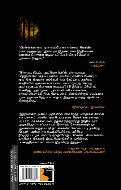 இன்னும் எத்தனை காலத்திற்கு நிலவைக் கூண்டிலேயே அடைத்து வைக்கமுடியும்??