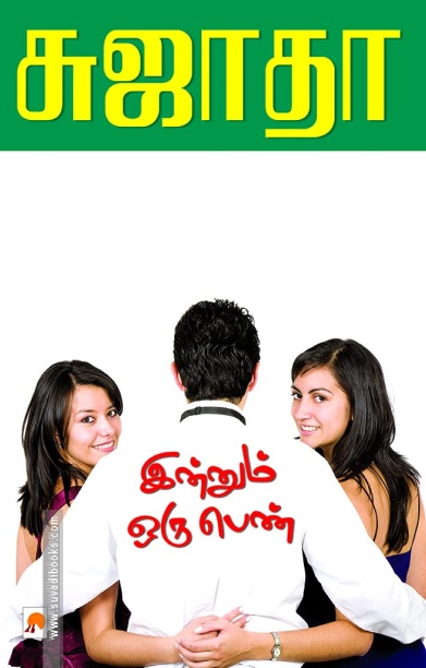 இன்னும் ஒரு பெண்