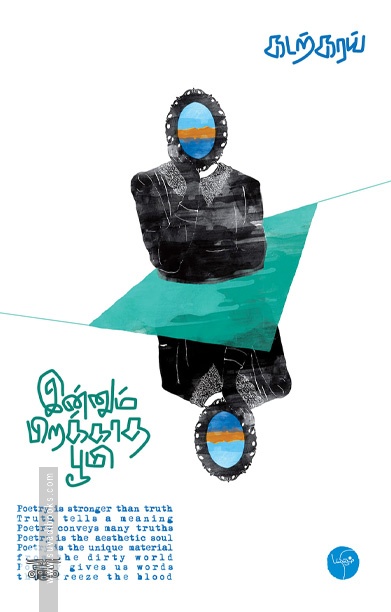 [:ta]இன்னும் பிறக்காத பூமி[:]