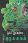 இன்னும் சில சிந்தனைகள்