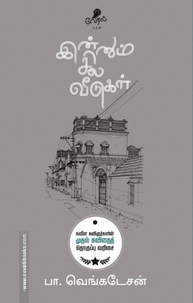 இன்னும் சில வீடுகள்