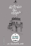 இன்னும் சில வீடுகள்
