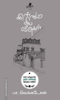இன்னும் சில வீடுகள்