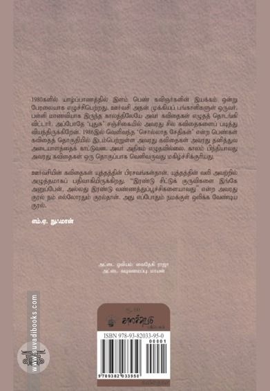 இன்னும் வராத சேதி