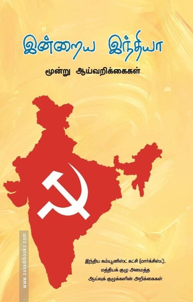இன்றைய இந்தியா
