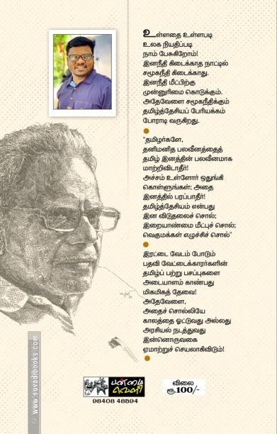 இன்சொலினதே அறம்