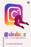 இன்ஸ்டா டிஜிட்டல் கால இளைஞர்கள்