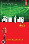இன்டர்நெட் A TO Z