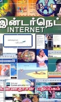 இன்டர்நெட் (CD யுடன்)