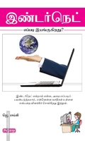 இண்டர்நெட் எப்படி இயங்குகிறது? (ப்ராடிஜி தமிழ்)