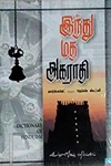 இந்து மத அகராதி