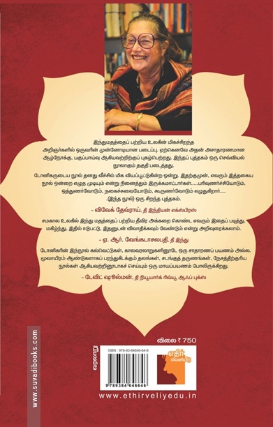இந்துக்கள் ஒரு மாற்று வரலாறு