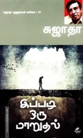 இப்படி ஒரு மாறுதல்